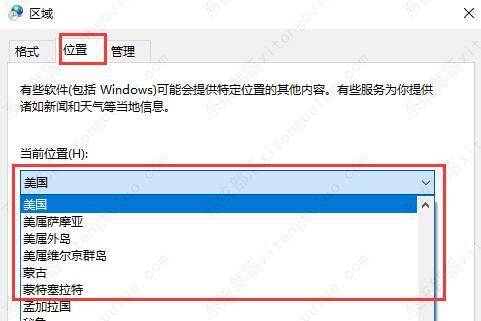 Win10商店换区的操作方法