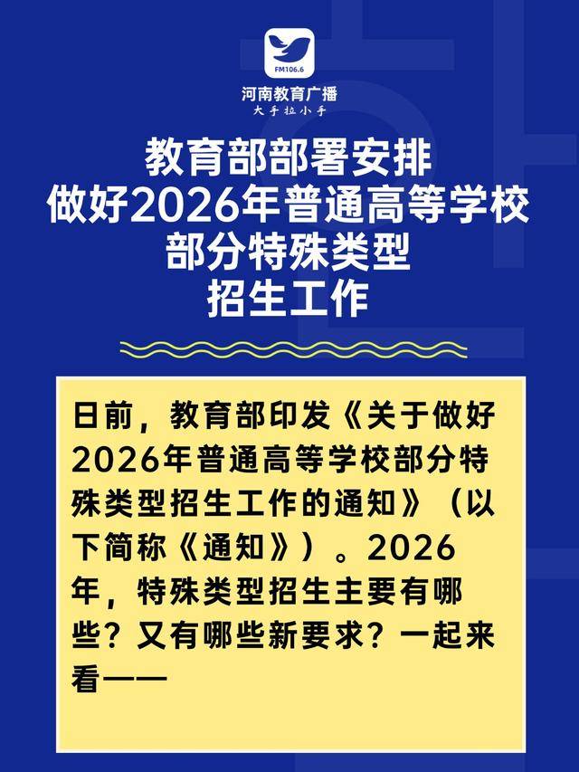 新要求、新变化！事关2026年高招保送、艺术类专业招生！