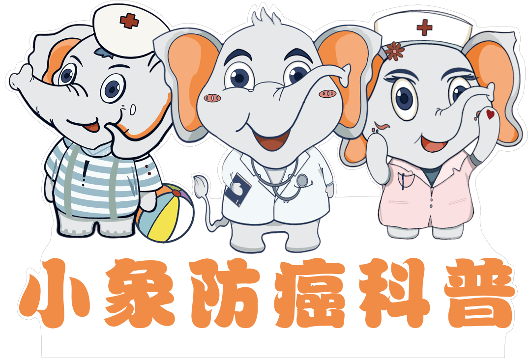 小象防癌科普丨受伤“花骨朵”的绽放