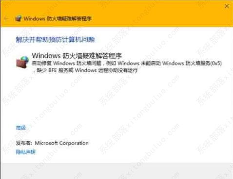 Win10系统修复防火墙具体操作教程
