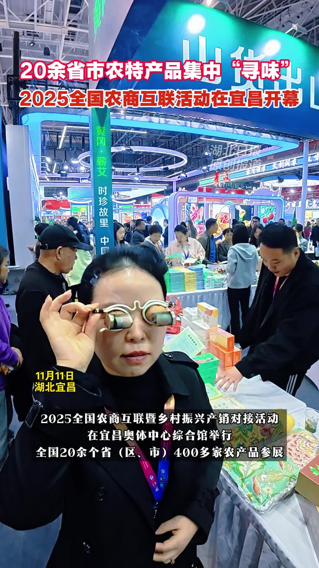 2025全国农商互联活动在宜昌开幕