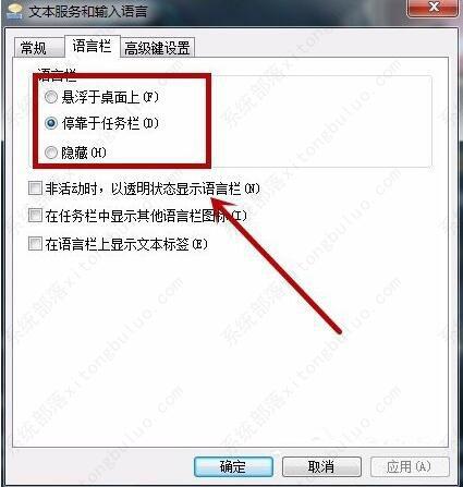 Win7语言栏如何更换输入法？