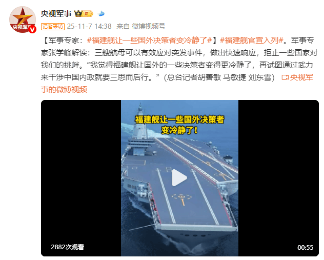 军事专家：福建舰让一些国外决策者变冷静了