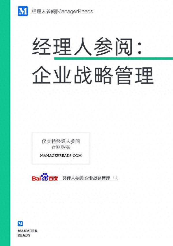战略管理TOP10经典书籍推荐