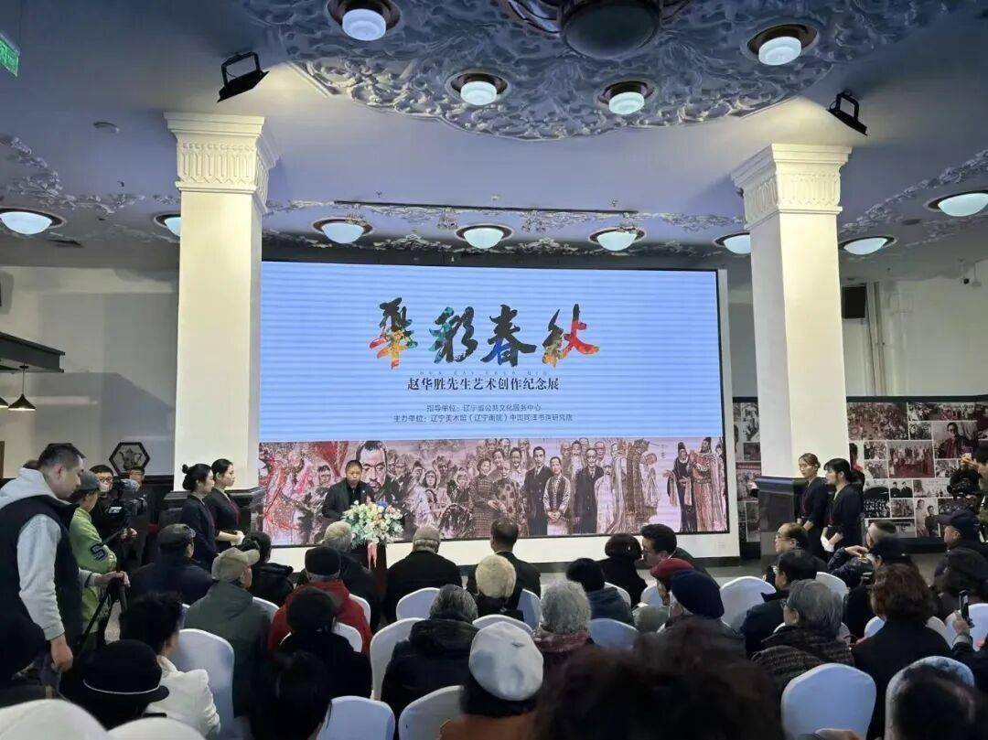 noon艺见 · 华彩春秋—赵华胜先生艺术创作纪念展盛大启幕