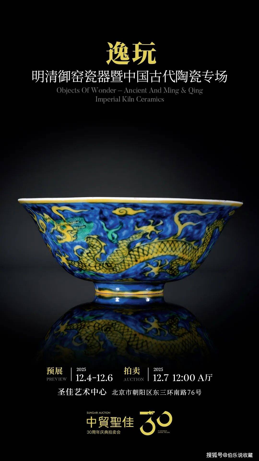 元明瓷器专题 龙游帝苑