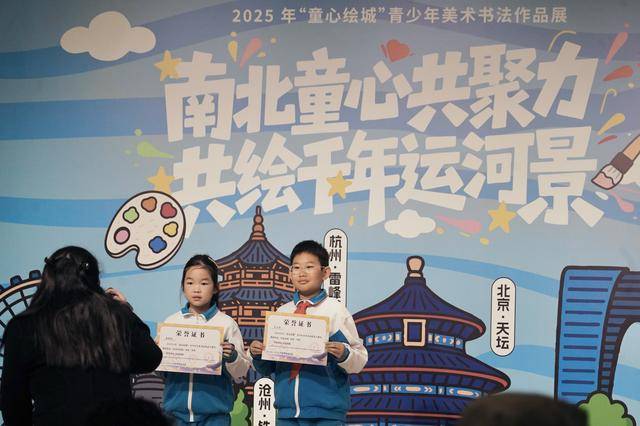 南北童心共绘千年运河景，136件青少年美术书法作品在京展出