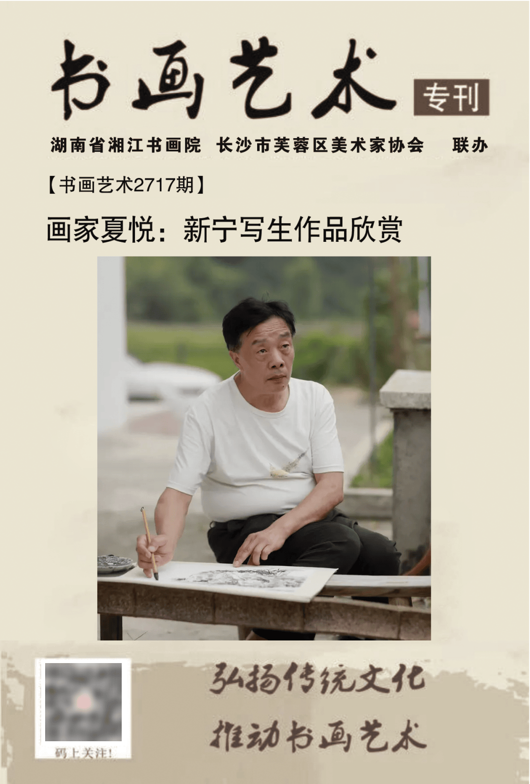 【书画艺术2717期】画家夏悦：新宁写生作品欣赏