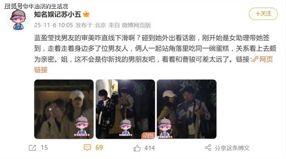 原创            蓝盈莹新恋情曝光和男子同吃一碗蛋糕，被嘲审美降级，比曹骏差远了