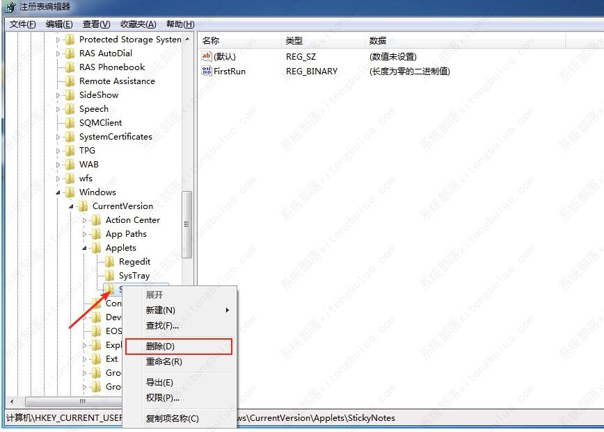 Win7系统便签损坏修复教程