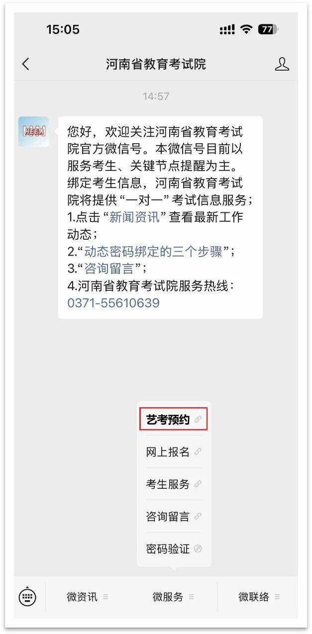 河南2026高校招生艺术类专业省统考个体测试网上预约流程