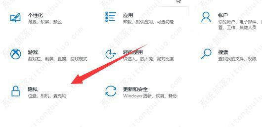 win10访问账户信息应用权限管理在哪设置？