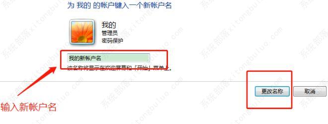 Win7用户名称怎么更改？Win7更改用户名称的方法