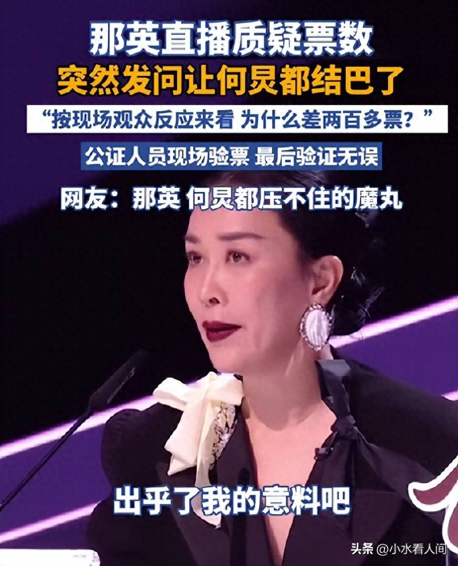 太狂傲，不给节目组留一丝情面！这一次，58岁那英口碑竟彻底逆转