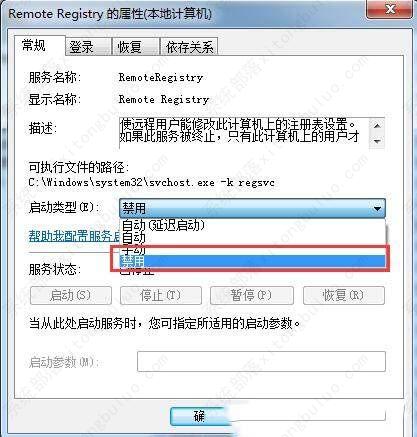 如何防止win7注册表信息被篡改？