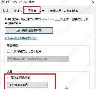 Win7窗口化运行游戏方法教程