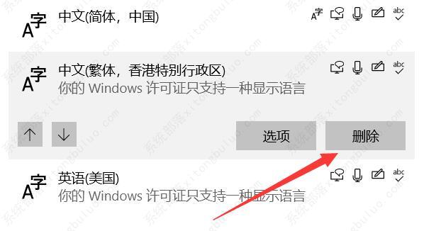 win10系统怎么删除已安装的语言包？