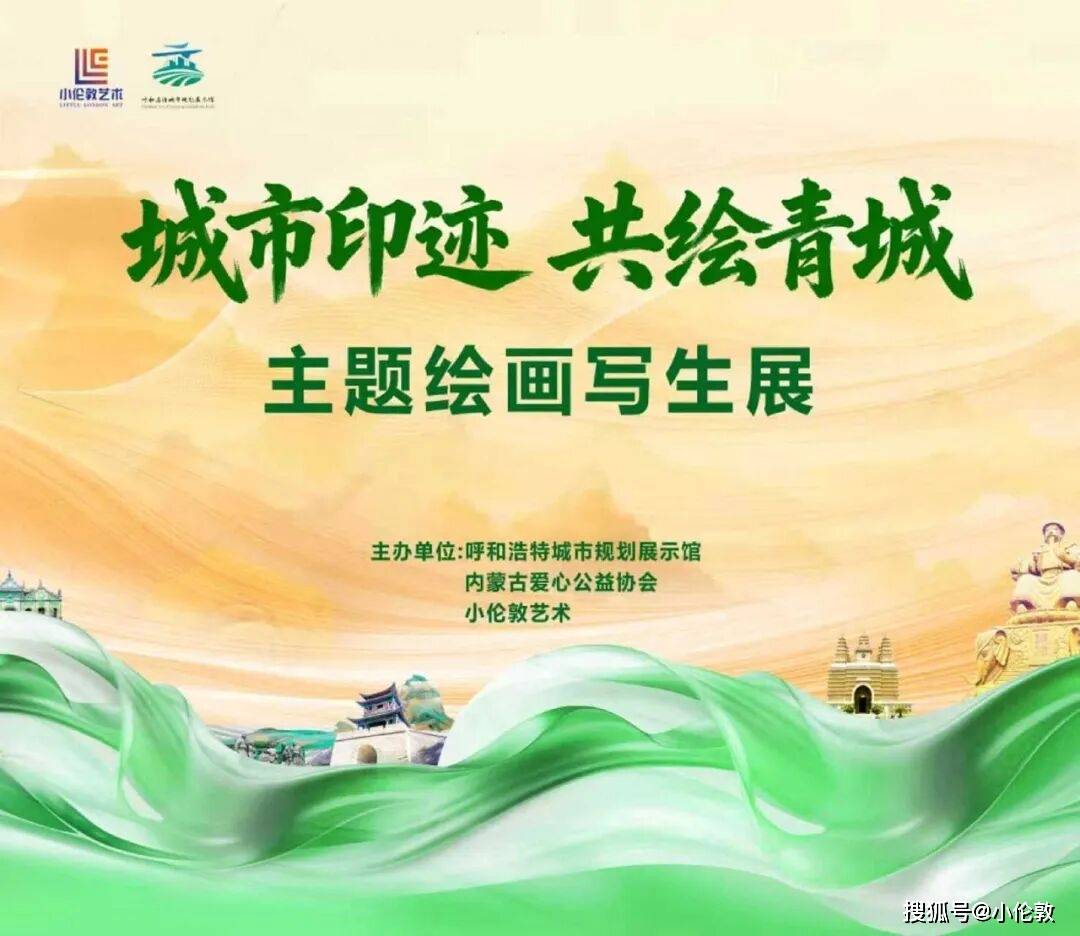 欢迎观展！“城市印迹 · 共绘青城”主题绘画写生展明日开幕