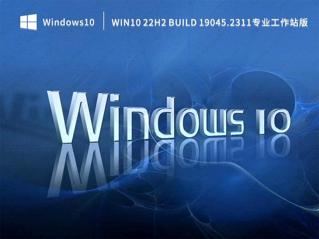 Windows10哪个版本号最好？2023最好的win10系统版本排行榜