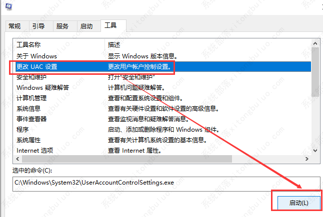 win10账户控制弹窗要怎么关闭？两种方法教给你！