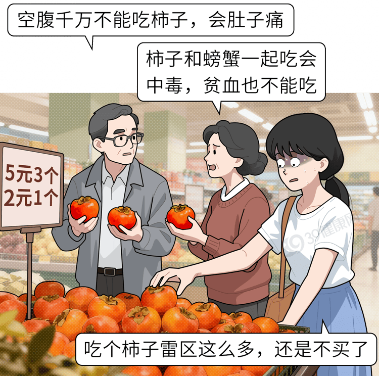 原创            柿子再次成为关注对象！医生提醒：吃柿子时，千万多留意这几点！