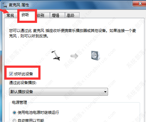 win7怎么消除麦克风的电流和噪音？