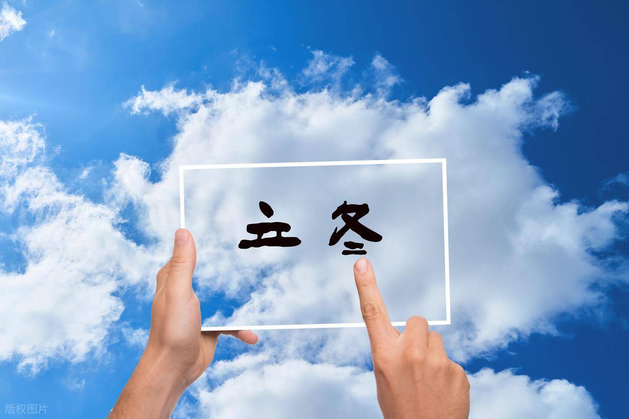 原创            并非迷信！明日立冬，牢记最不能做的5件事，别忘记告诉家人