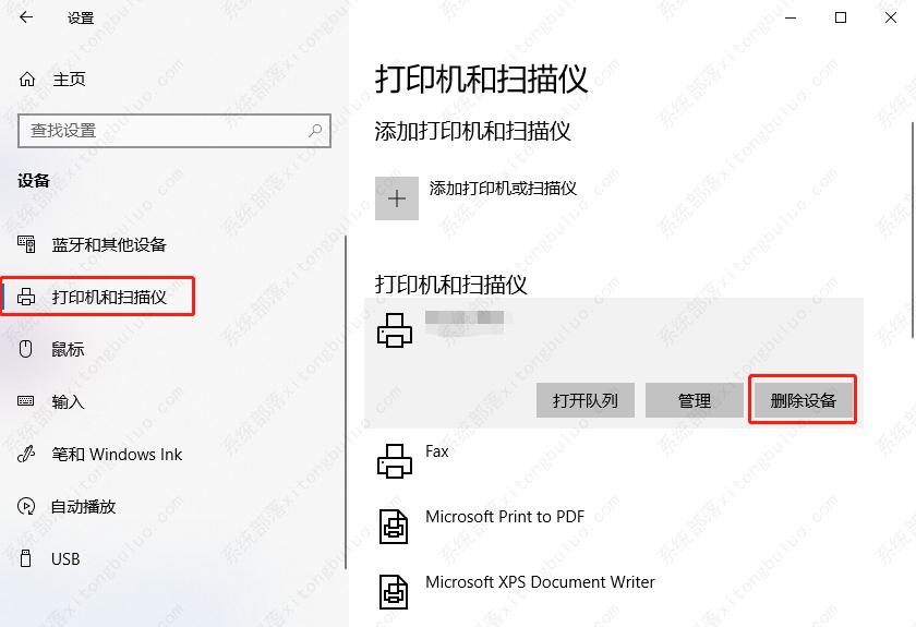 如何删除无用的打印机？win10删除多余打印机和扫描仪的方法