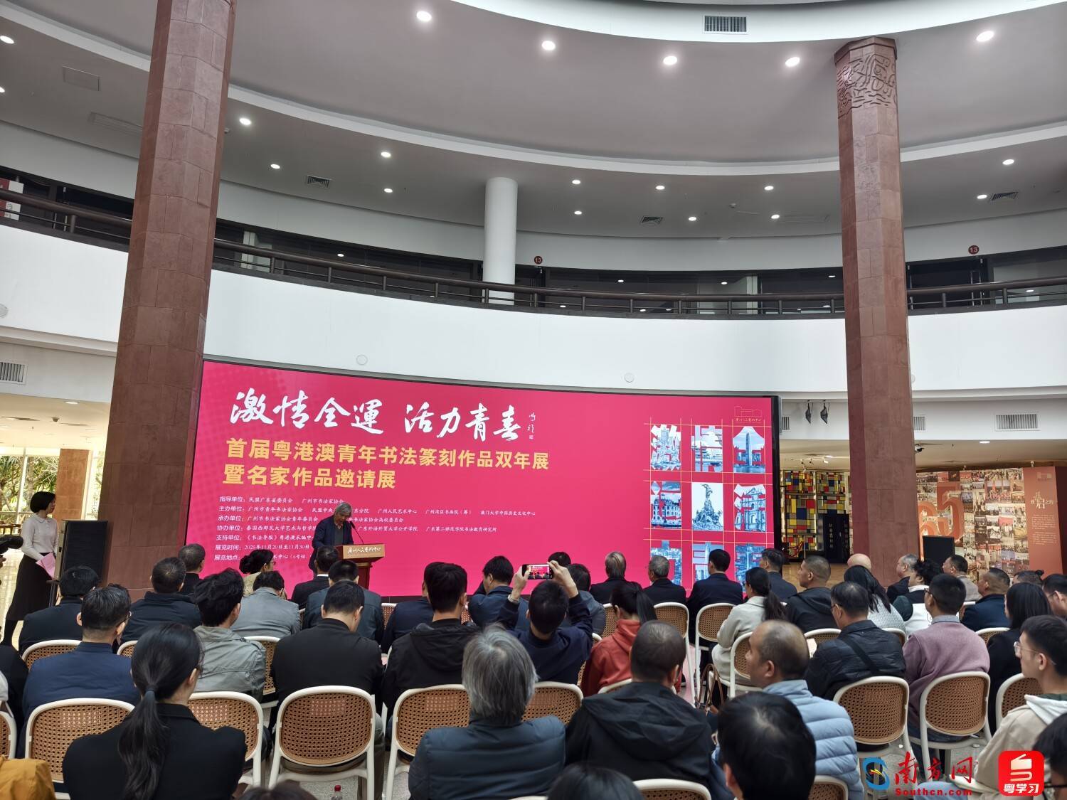 激情全运，活力青春！首届粤港澳青年书法篆刻作品双年展暨名家作品邀请展启幕
