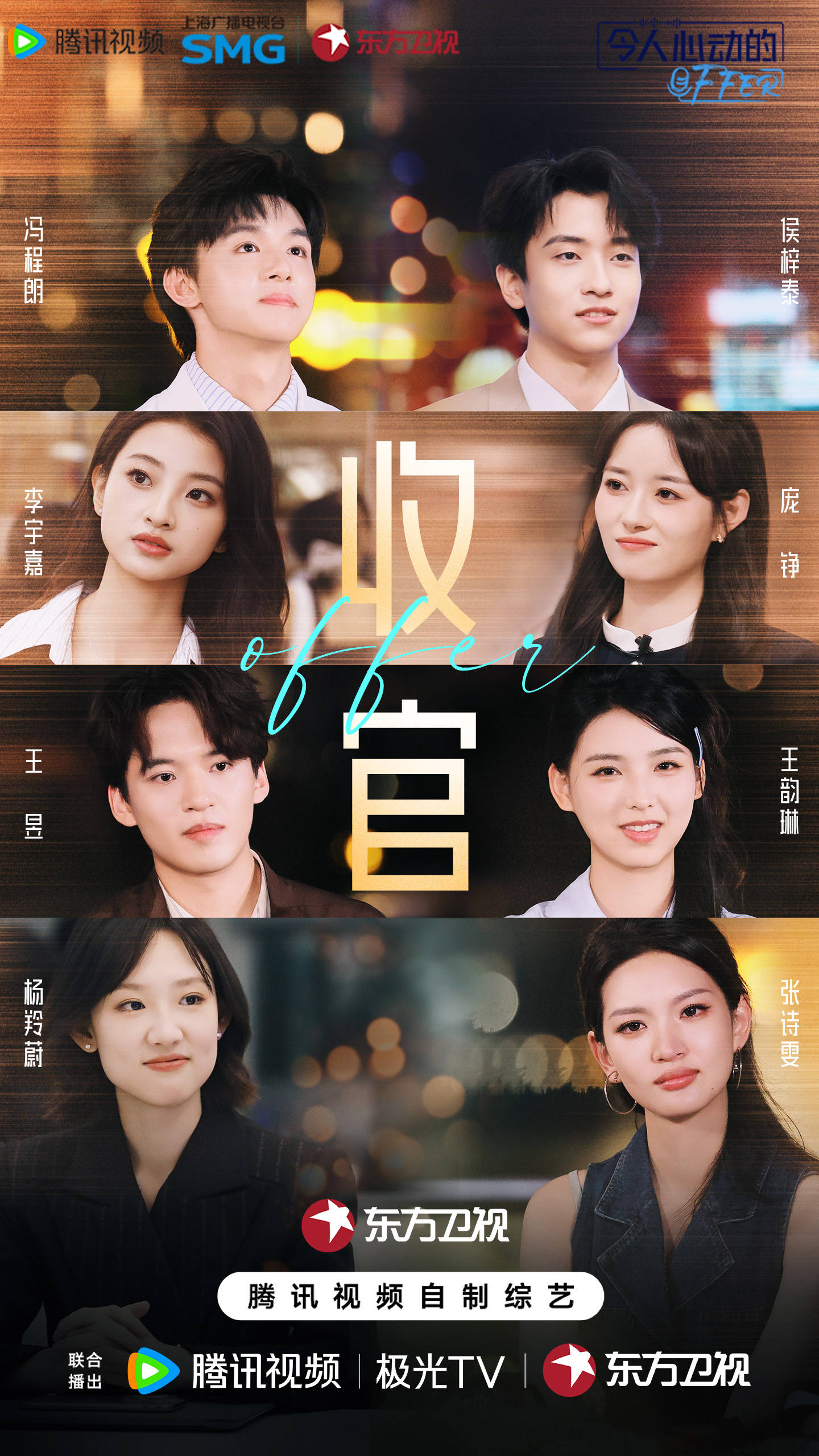 东方卫视《令人心动的offer第七季》圆满收官