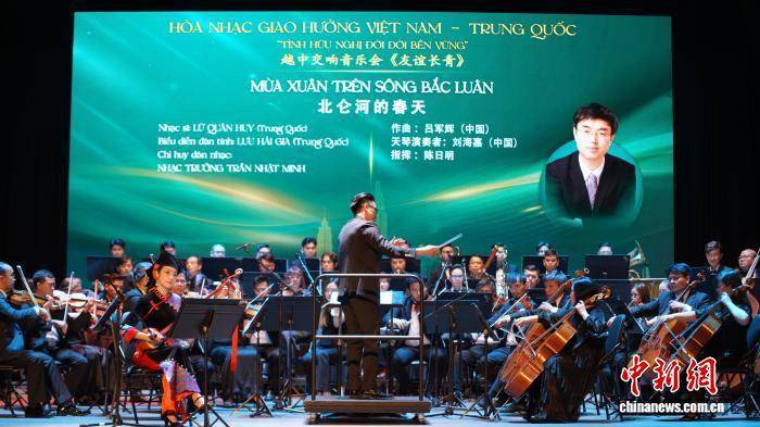 中越艺术家联袂奏响交响乐 共叙“山水相连”情谊