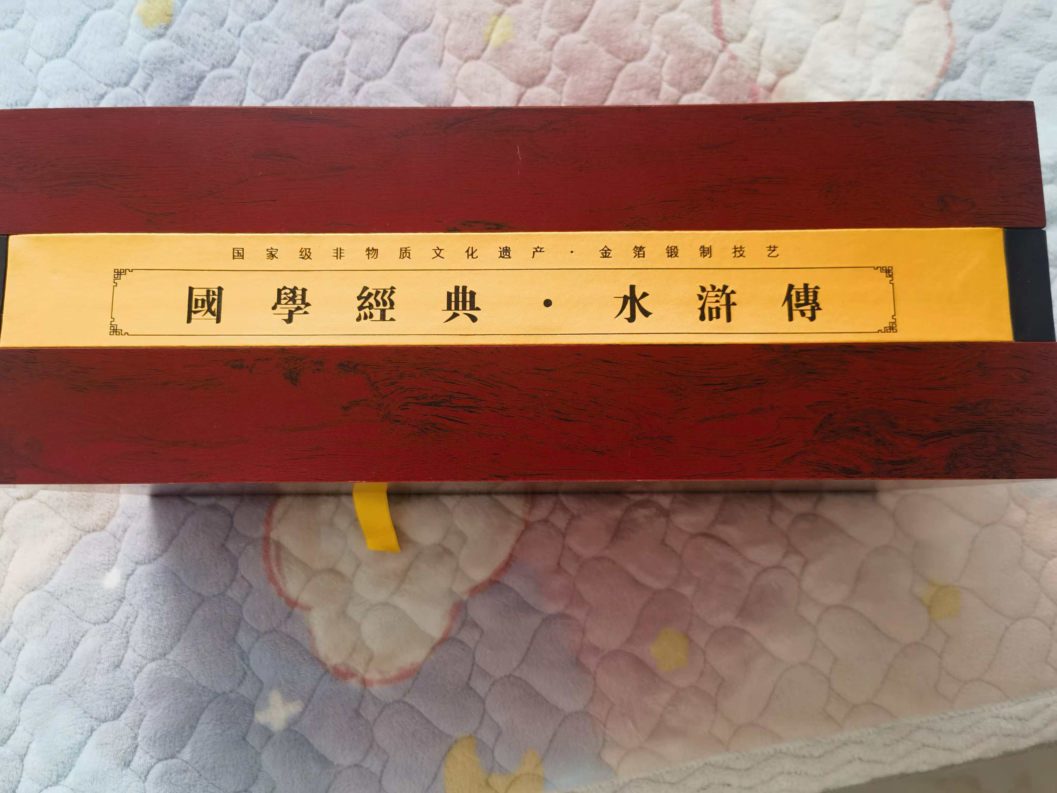 金辉铸忠义 画卷载豪情——水浒英雄金箔画长卷艺术鉴赏