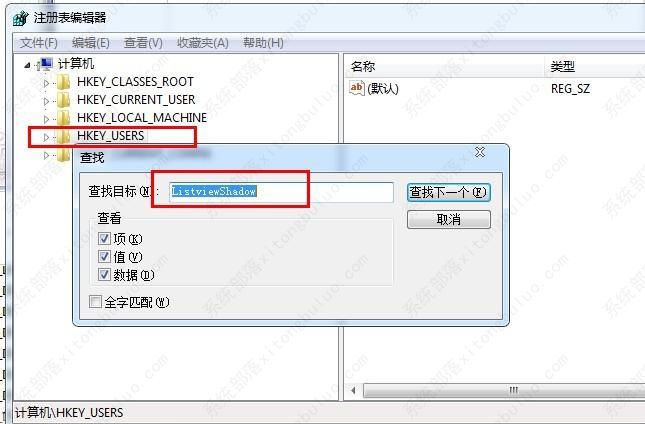 win7电脑图标蓝色阴影怎么去掉？