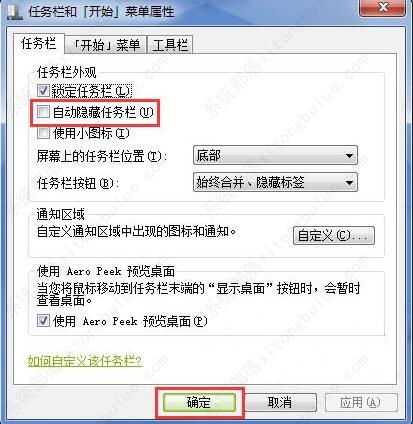 win7任务栏消失了怎么恢复？