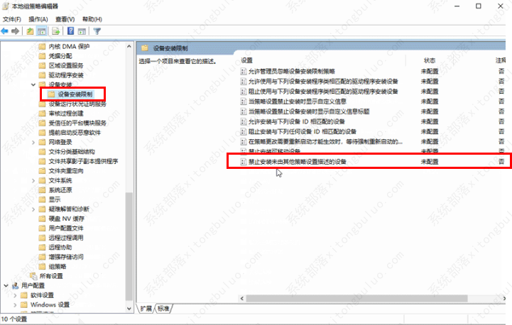 Win10禁用设备安装更新教程