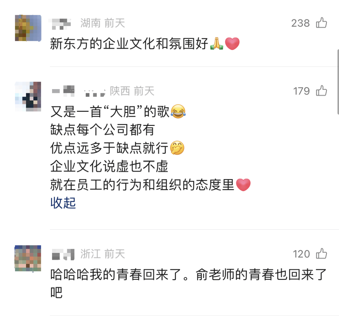 俞敏洪分享员工“骂新东方的歌”