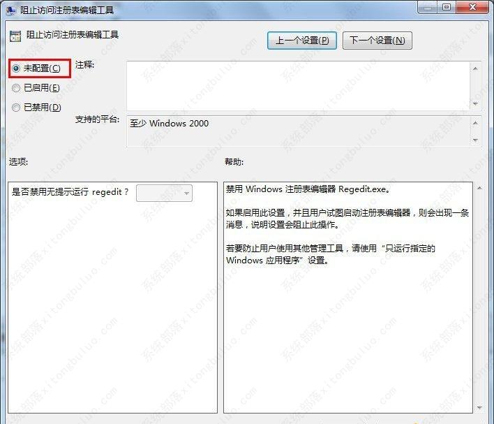 Win7提示注册表编辑器已被管理员禁用的解决方法