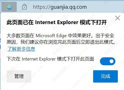 win10edge浏览器中使某网站始终使用IE模式打开？