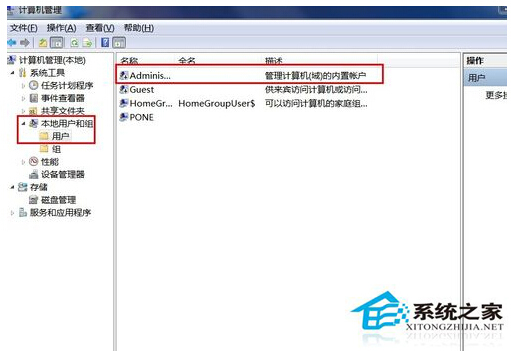 Win7管理员权限在哪里设置？Win7管理员权限设置教程