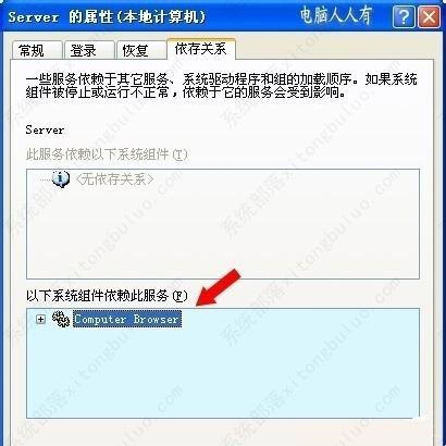 Win10系统共享失败提示共享依赖服务无法启动如何解决？