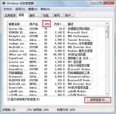 Win7提示进程干扰无法关机的解决方法