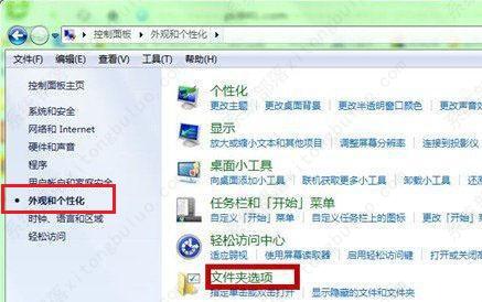 win7文件夹选项在哪里？win7怎么打开文件夹选项