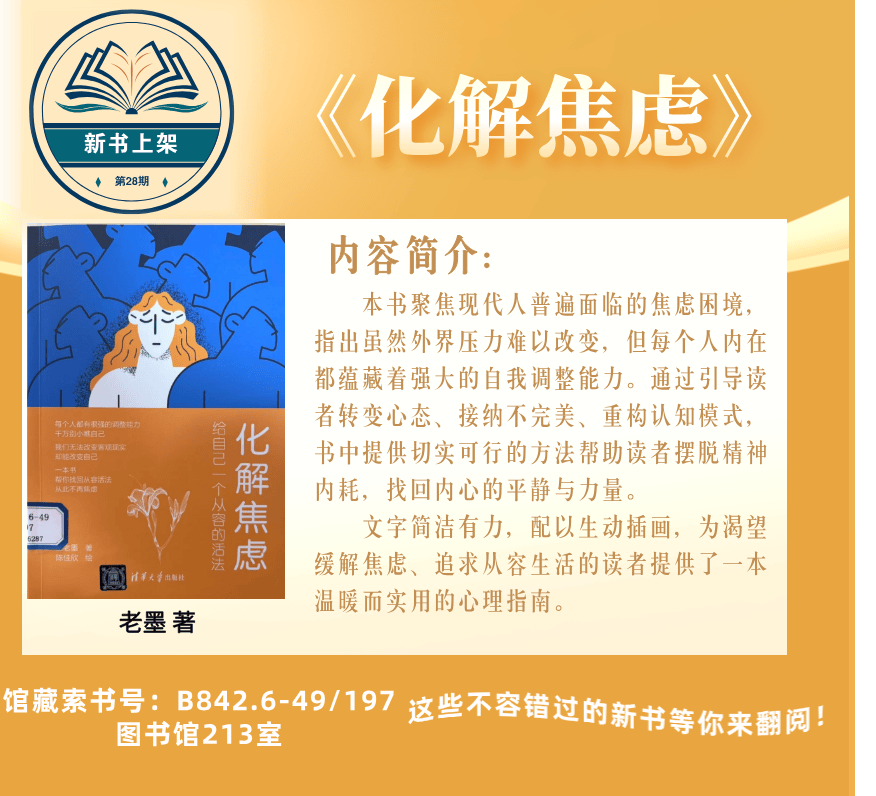 新书上架（第28期）||这些不容错过的新书等你翻阅！