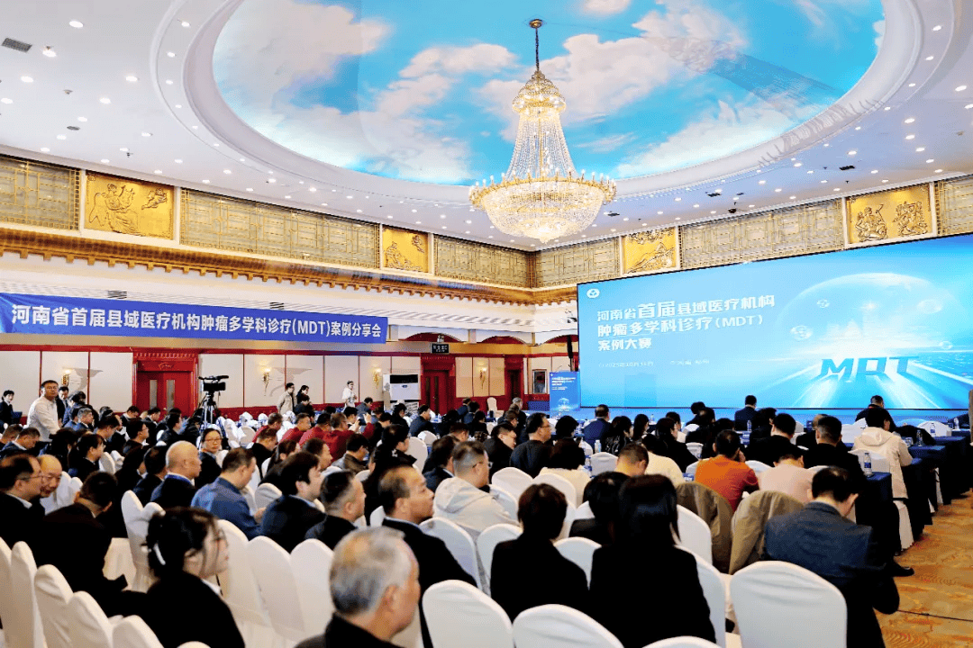 河南召开首届县域医疗机构肿瘤MDT案例分享会