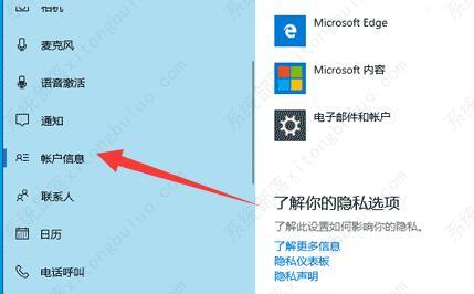 win10访问账户信息应用权限管理在哪设置？