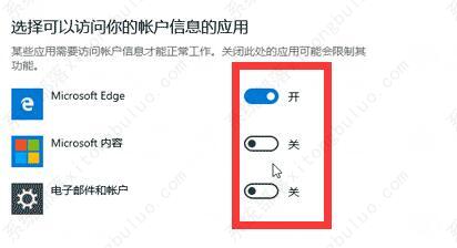 win10访问账户信息应用权限管理在哪设置？