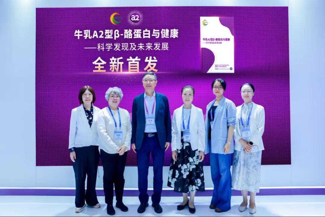 重磅！国内首个A2型β-酪蛋白白皮书正式发布！