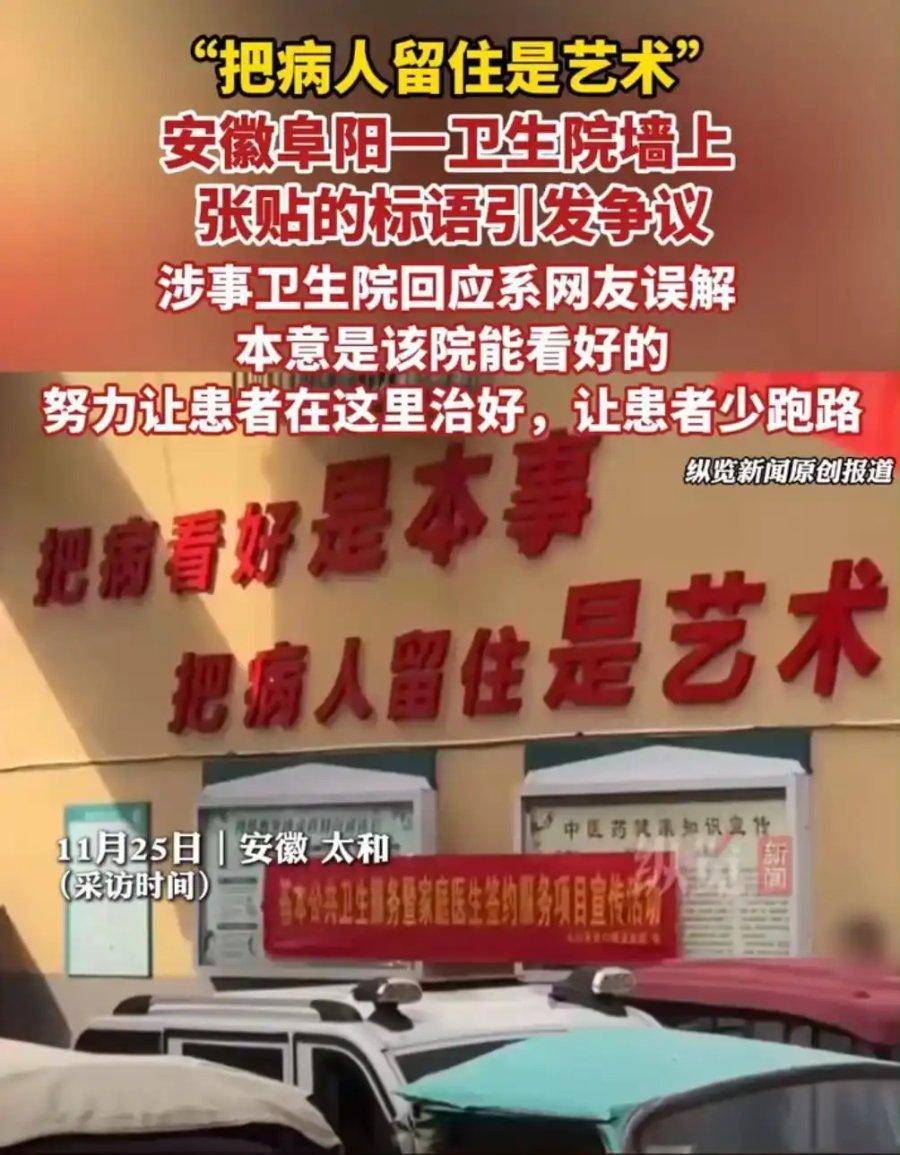 医院就是看病的，还是少玩文字“艺术”｜正观快评