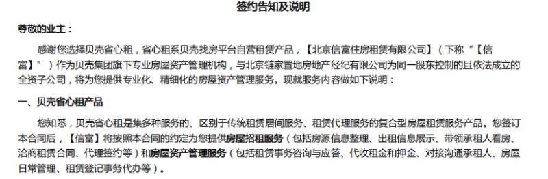 贝壳“省心租”变“揪心租”？房东近20万物品连名家字画一同丢失