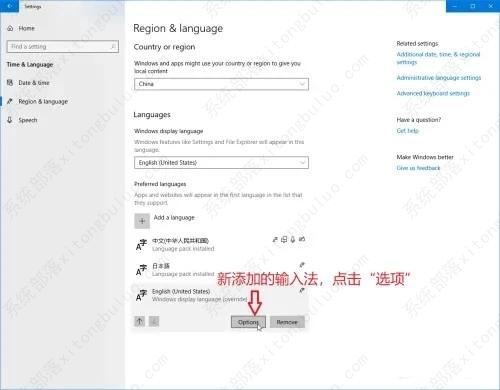Win10怎么删除多余的键盘布局？操作方法介绍
